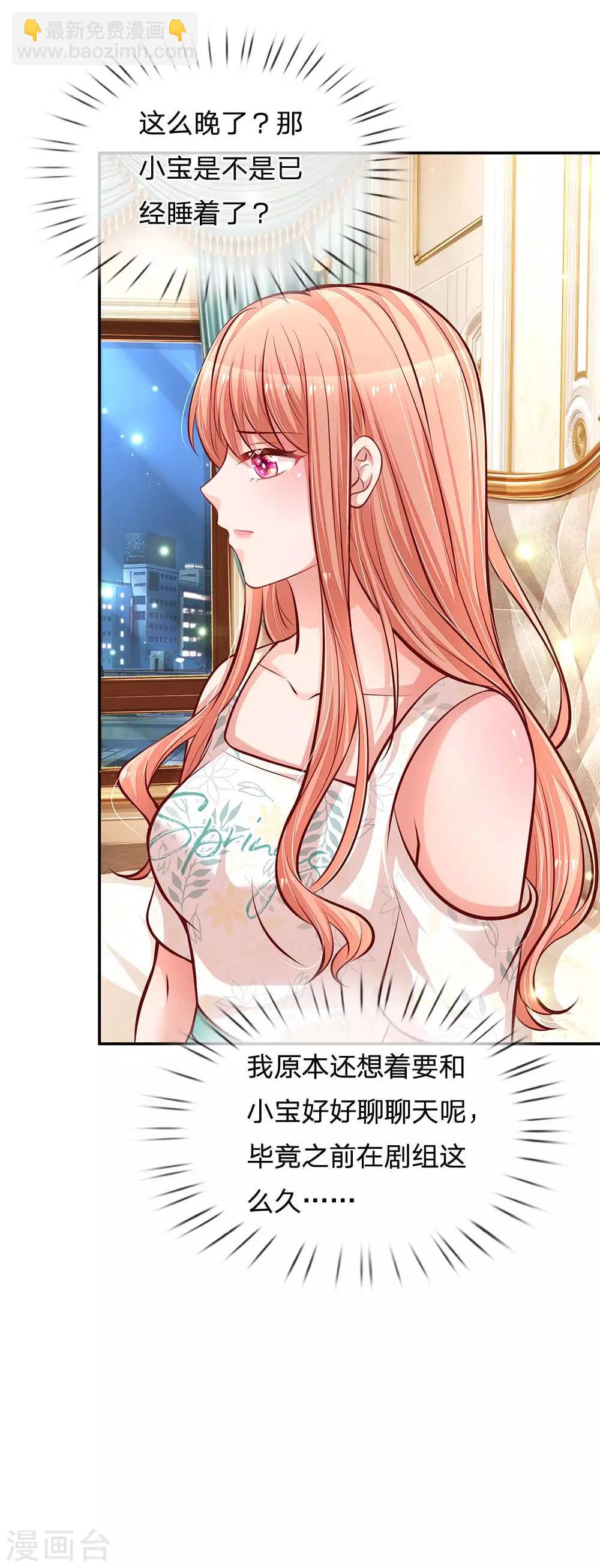 🍟妈咪快跑：爹地追来了 第180话 我想要个妹妹 第13页