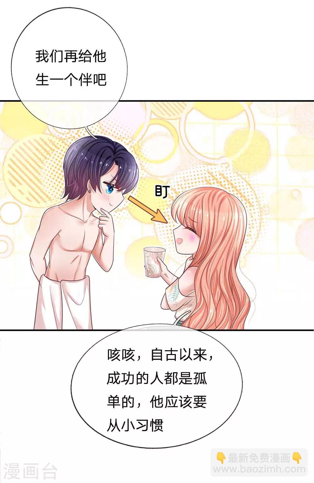 🍟妈咪快跑：爹地追来了 第180话 我想要个妹妹 第19页