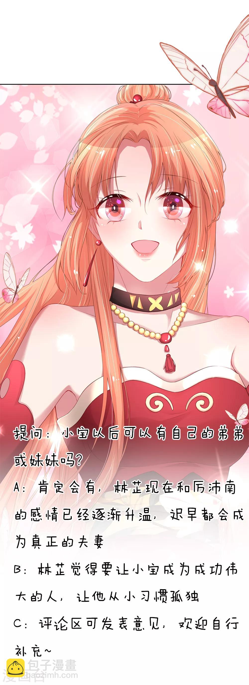 🍟妈咪快跑：爹地追来了 第180话 我想要个妹妹 第20页