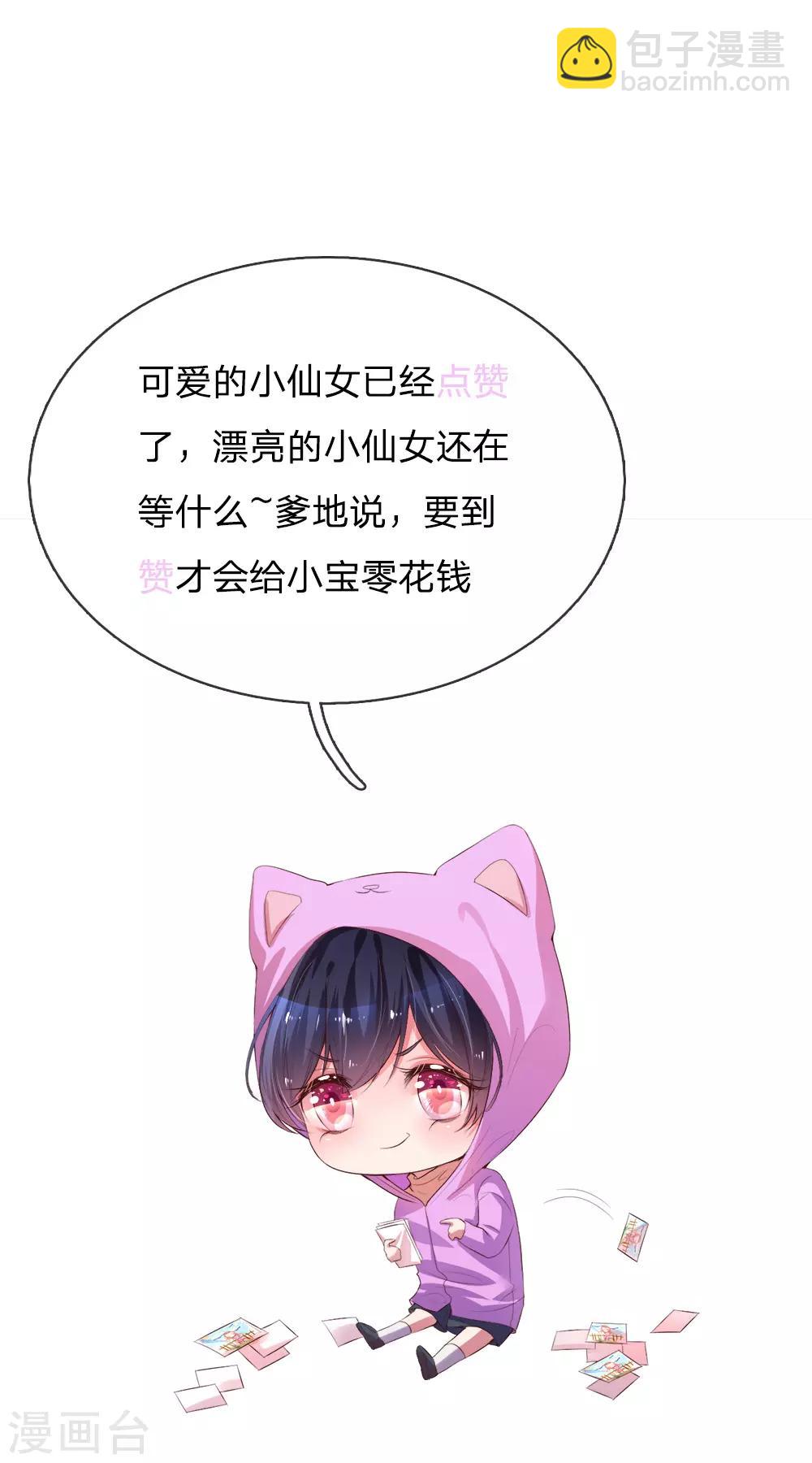 🍟妈咪快跑：爹地追来了 第180话 我想要个妹妹 第21页