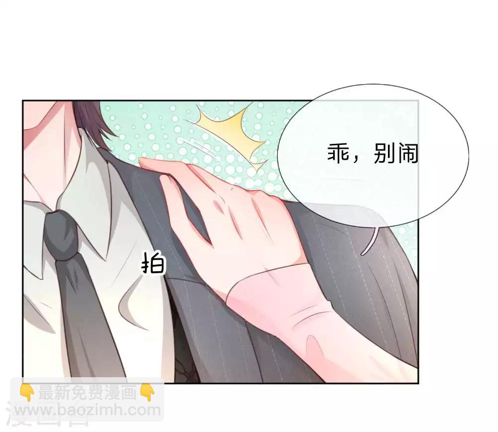 🍟妈咪快跑：爹地追来了 第20话 完美笑容？ 第12页
