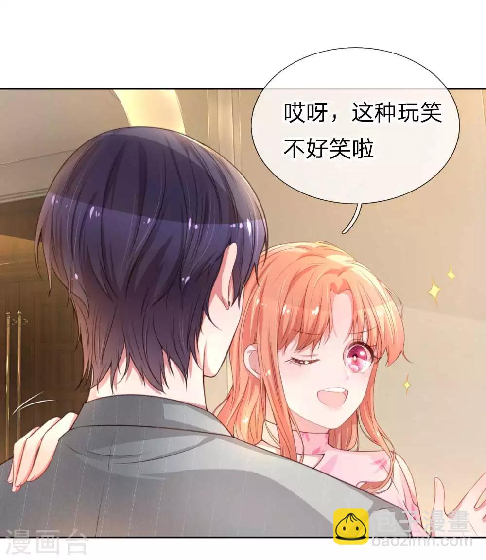 🍟妈咪快跑：爹地追来了 第20话 完美笑容？ 第13页