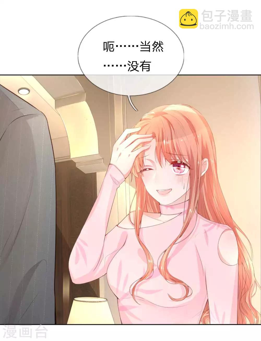 🍟妈咪快跑：爹地追来了 第20话 完美笑容？ 第18页