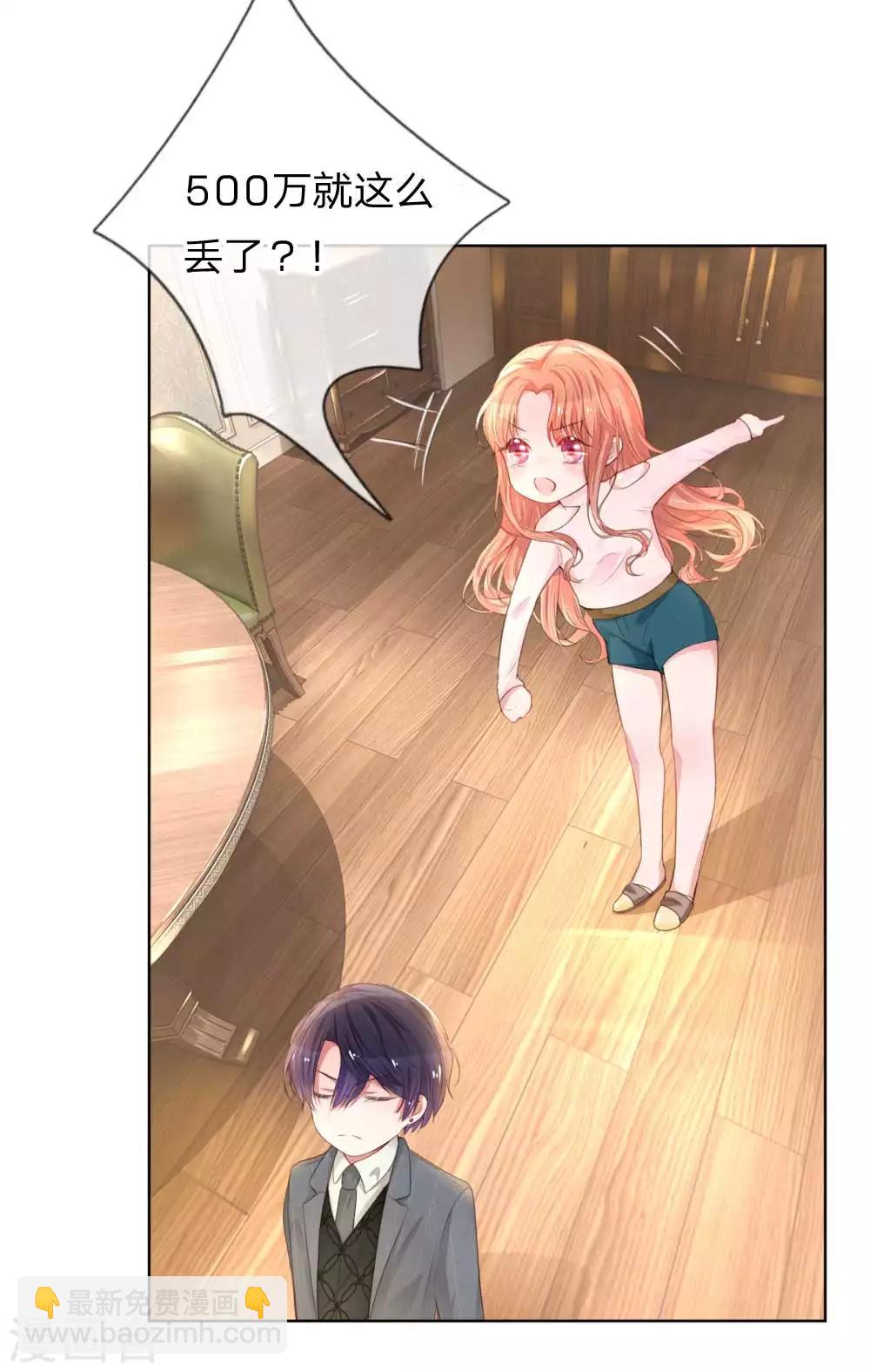 🍟妈咪快跑：爹地追来了 第20话 完美笑容？ 第21页