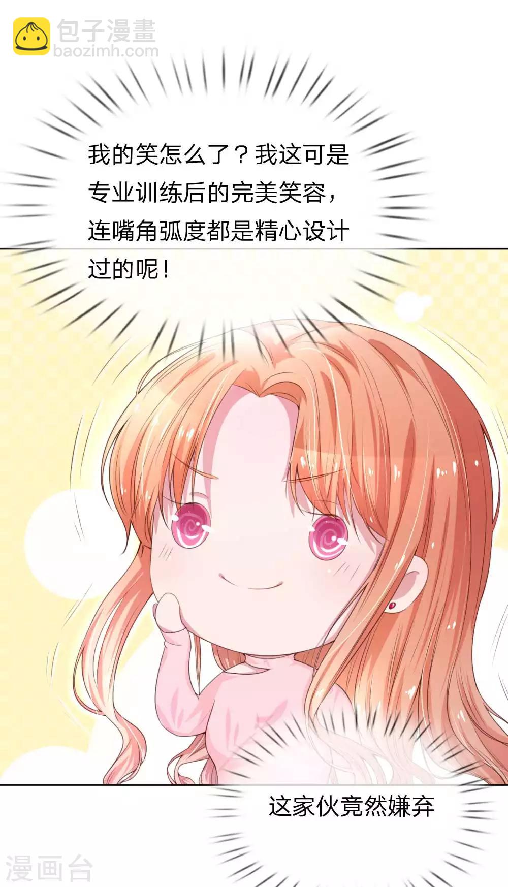 🍟妈咪快跑：爹地追来了 第20话 完美笑容？ 第5页