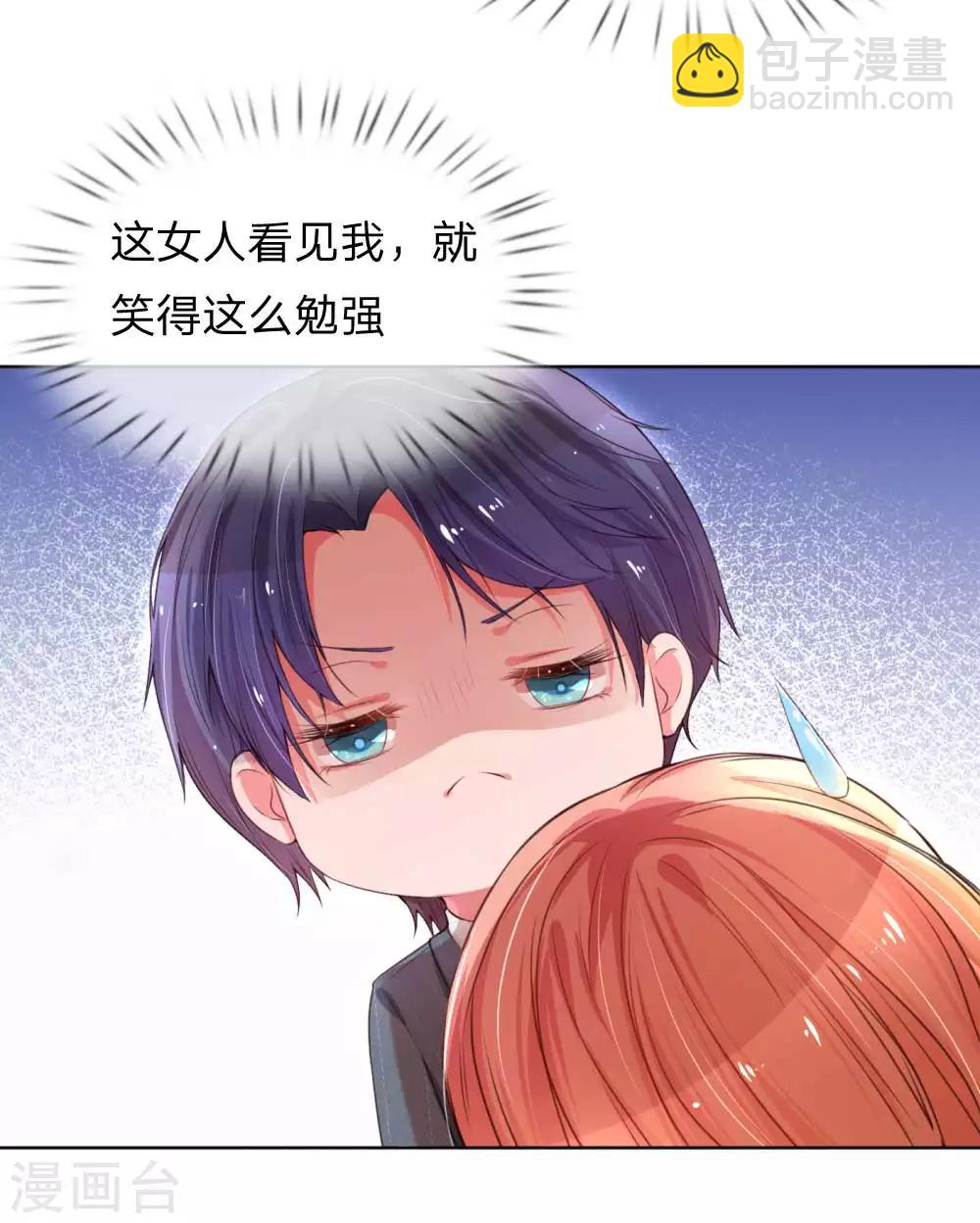 🍟妈咪快跑：爹地追来了 第20话 完美笑容？ 第6页