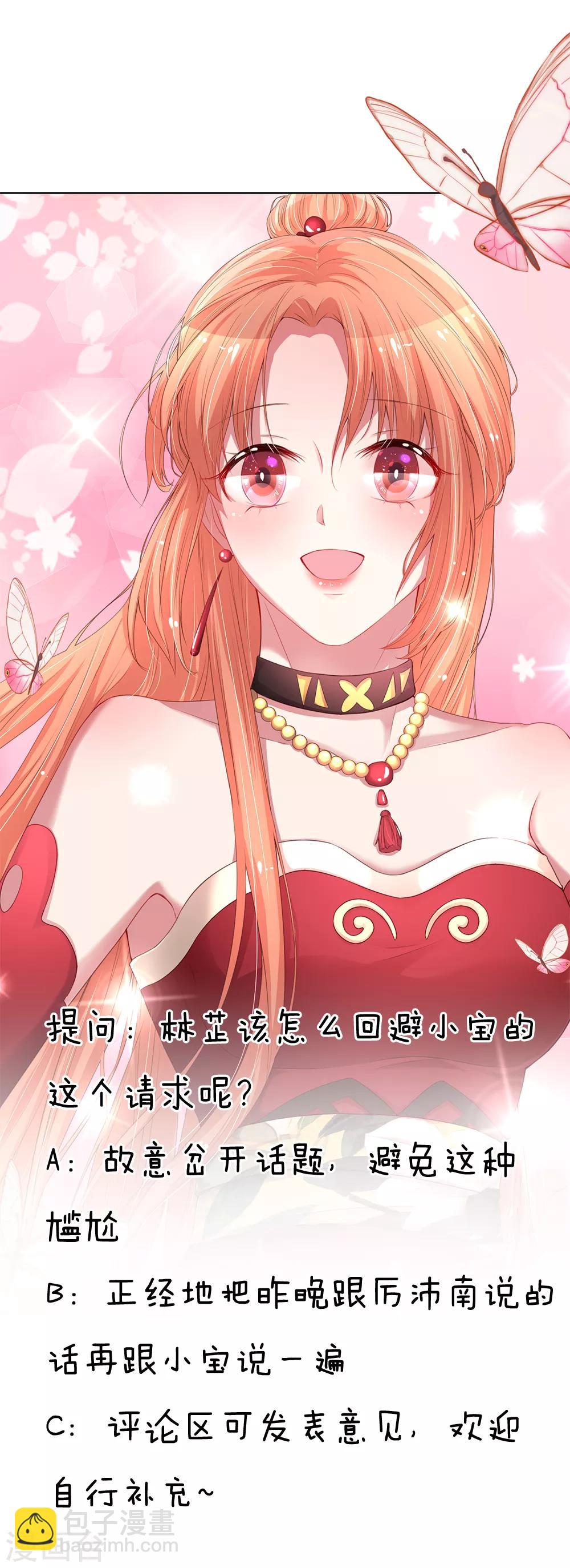 🍟妈咪快跑：爹地追来了 第182话 致命问题 第14页