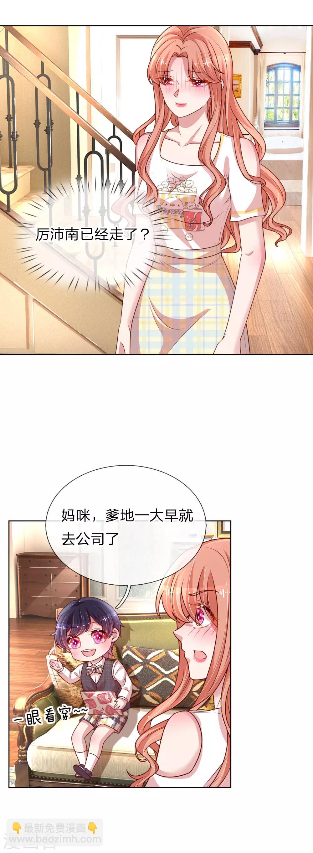 🍟妈咪快跑：爹地追来了 第182话 致命问题 第6页
