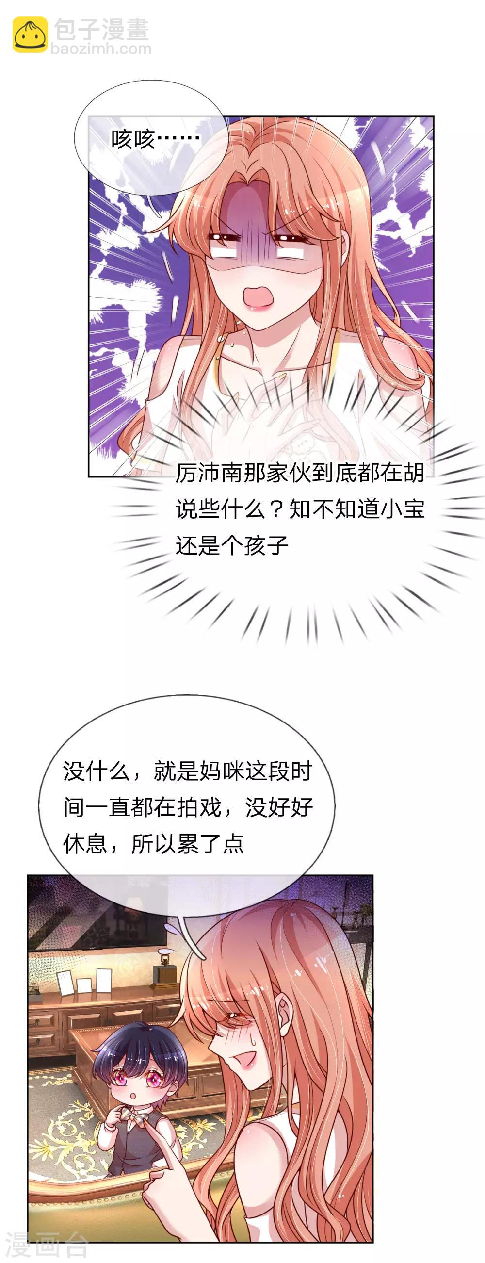 🍟妈咪快跑：爹地追来了 第182话 致命问题 第8页