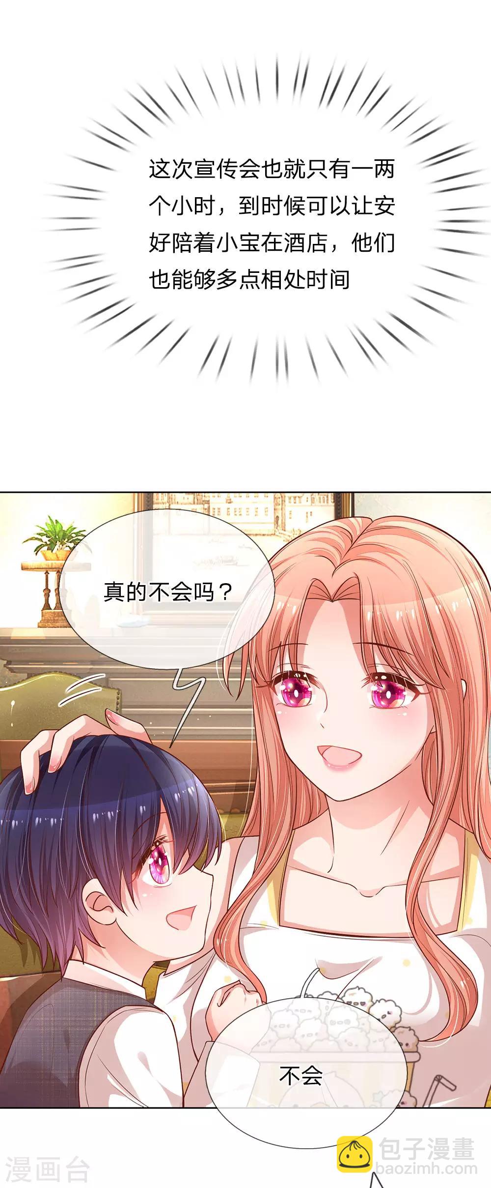 🍟妈咪快跑：爹地追来了 第184话 跟着妈咪去工作 第11页