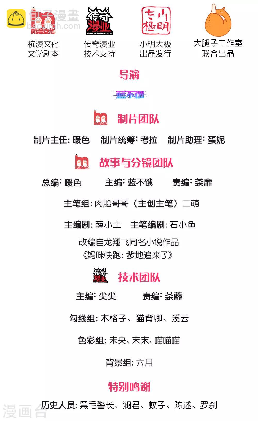 🍟妈咪快跑：爹地追来了 第184话 跟着妈咪去工作 第2页