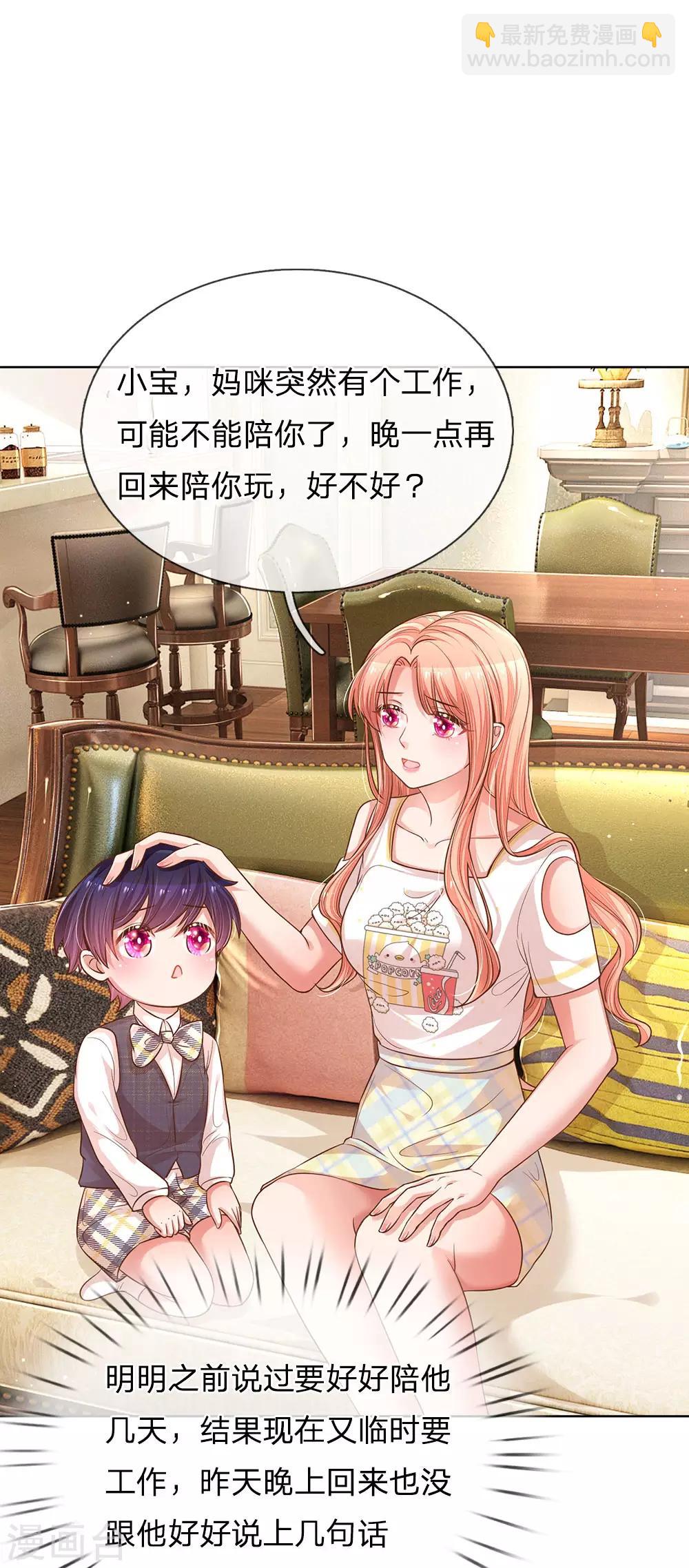🍟妈咪快跑：爹地追来了 第184话 跟着妈咪去工作 第4页