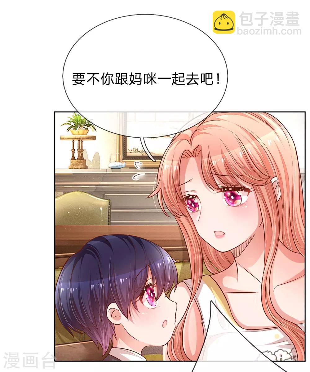 🍟妈咪快跑：爹地追来了 第184话 跟着妈咪去工作 第6页