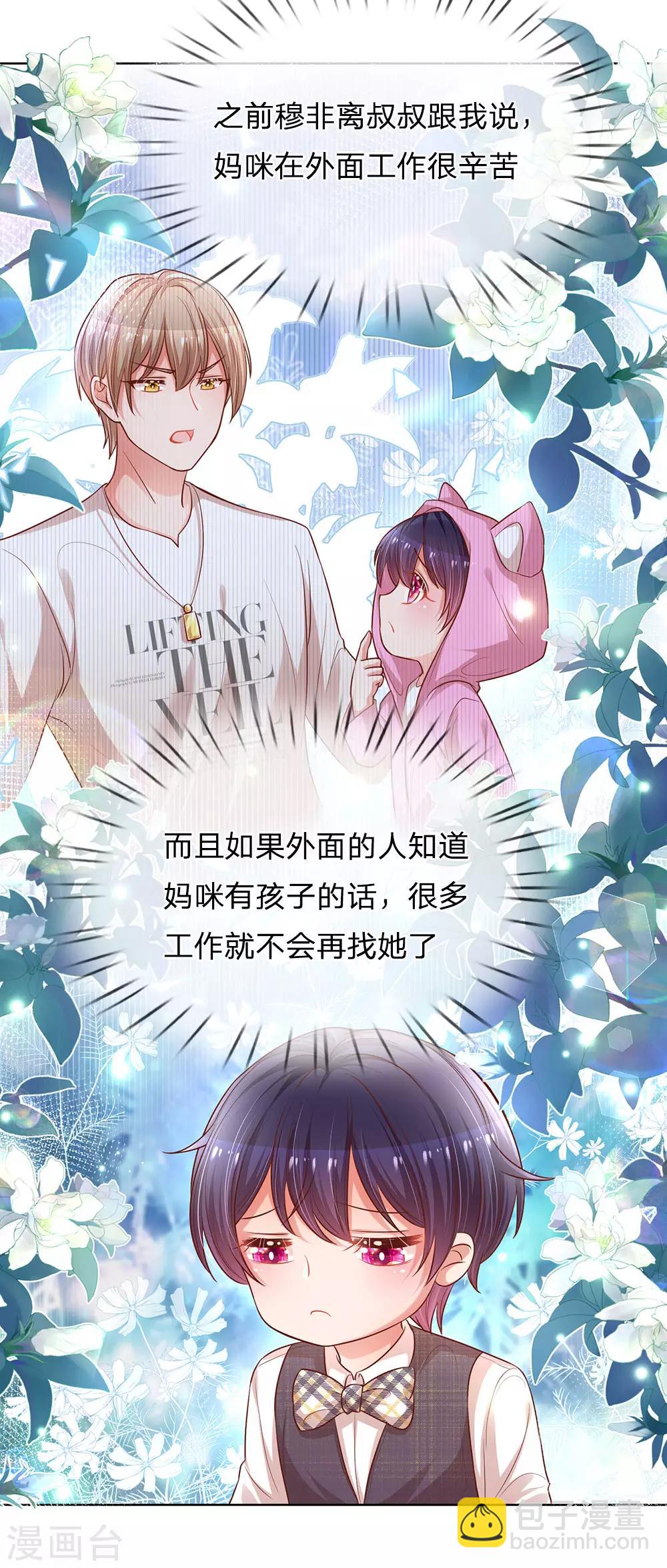 🍟妈咪快跑：爹地追来了 第184话 跟着妈咪去工作 第9页