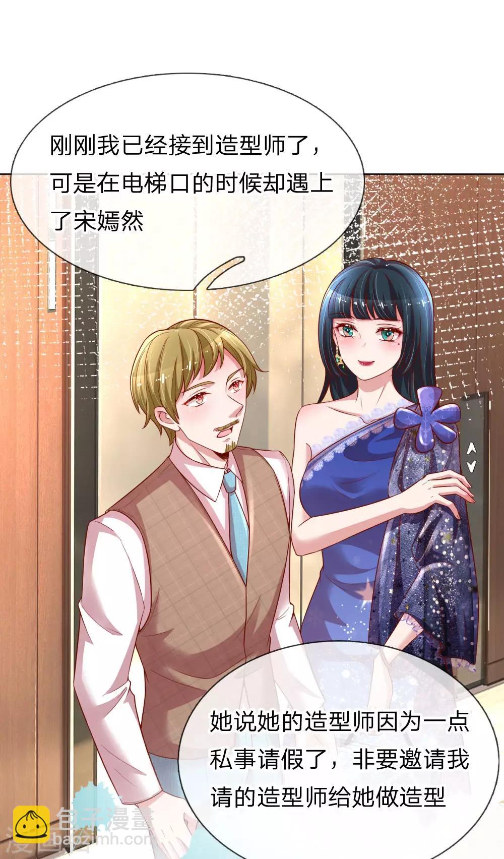 🍟妈咪快跑：爹地追来了 第186话 截胡 第11页