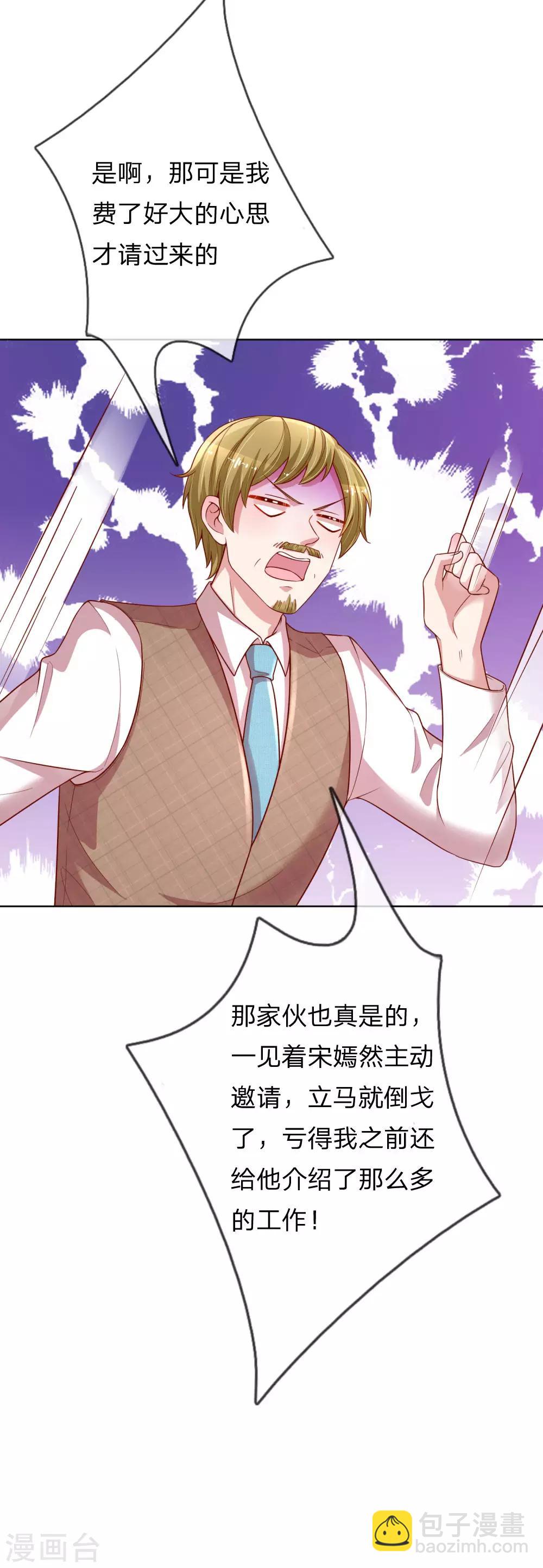 🍟妈咪快跑：爹地追来了 第186话 截胡 第14页