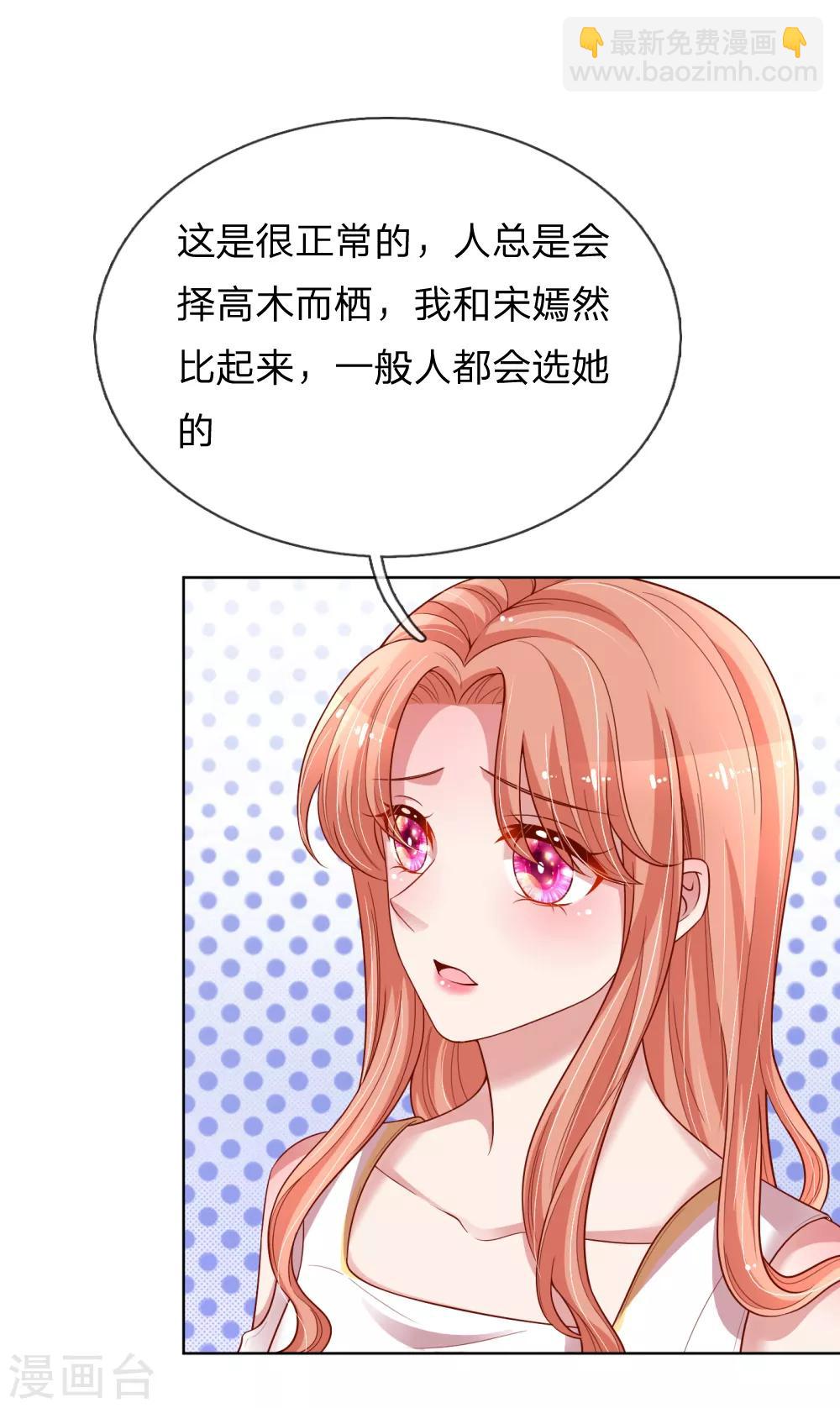 🍟妈咪快跑：爹地追来了 第186话 截胡 第15页