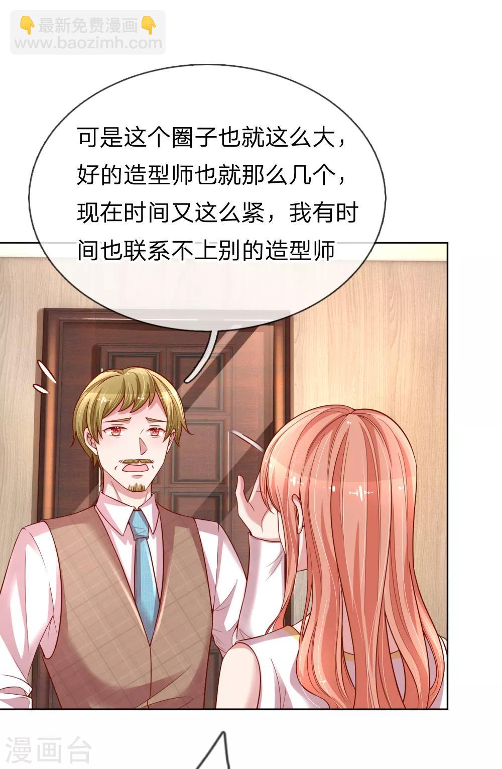 🍟妈咪快跑：爹地追来了 第186话 截胡 第16页