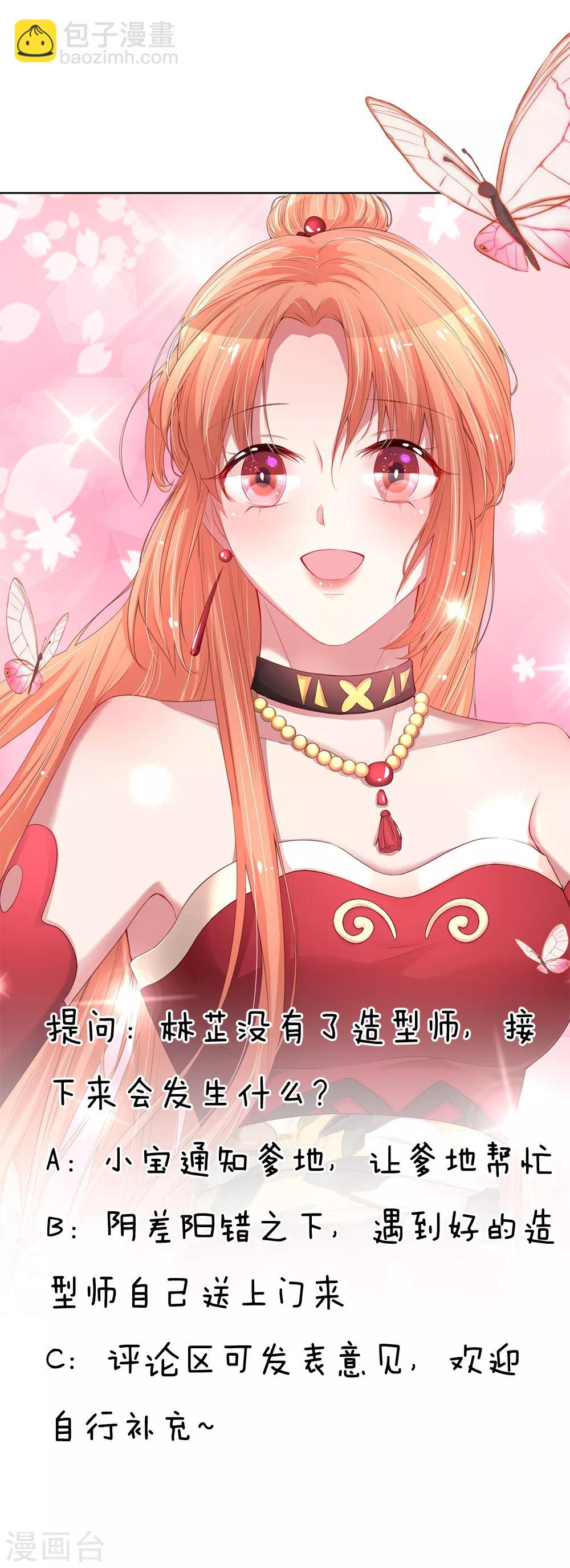 🍟妈咪快跑：爹地追来了 第186话 截胡 第20页
