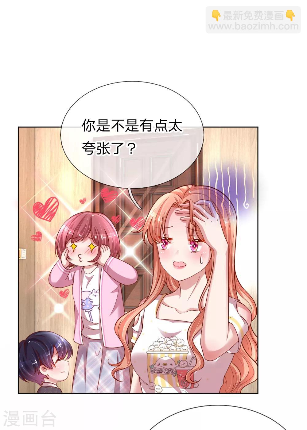 🍟妈咪快跑：爹地追来了 第186话 截胡 第3页