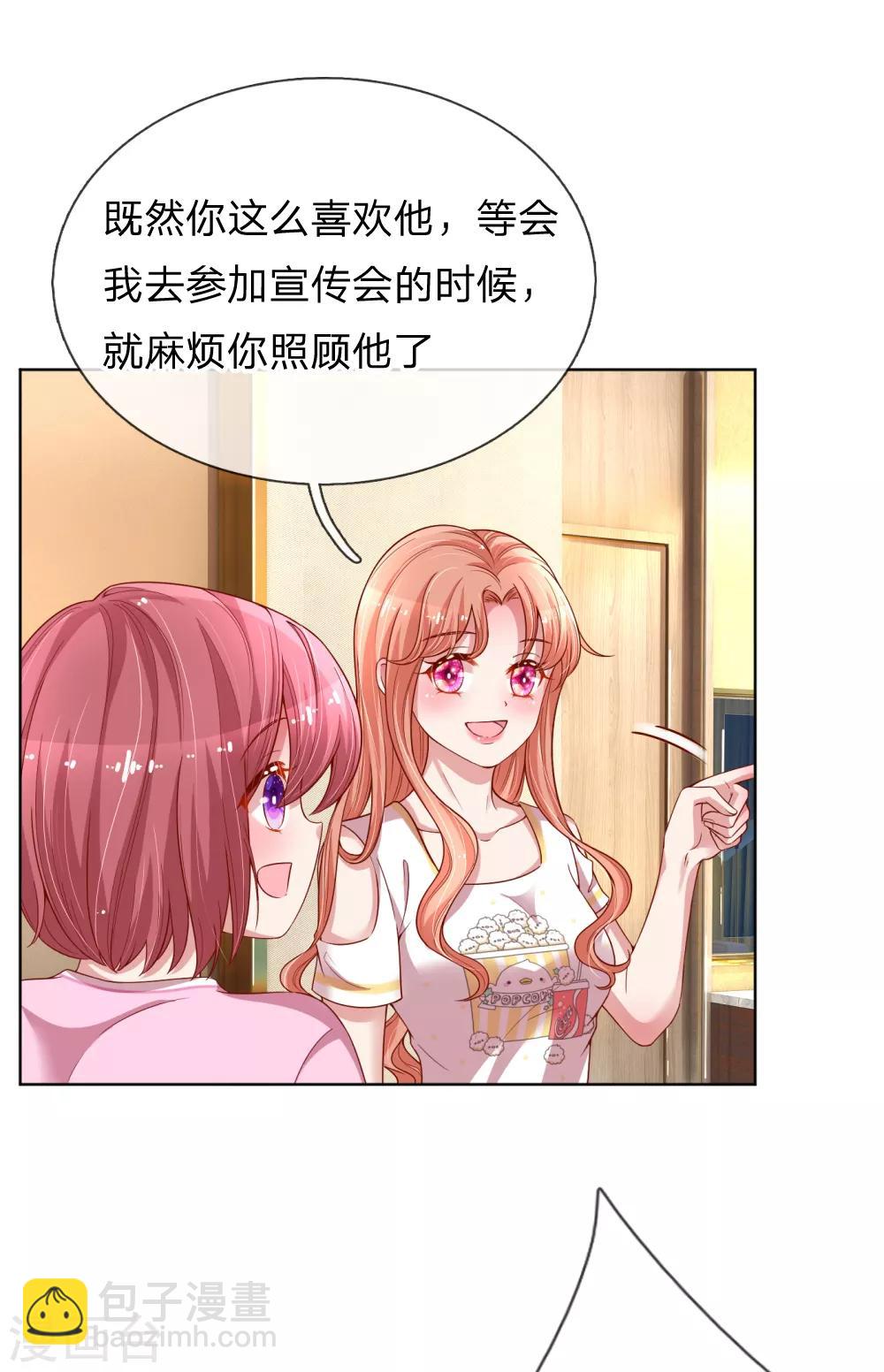 🍟妈咪快跑：爹地追来了 第186话 截胡 第5页