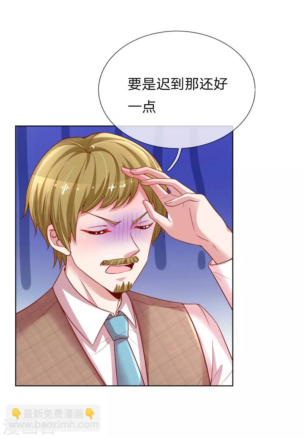 🍟妈咪快跑：爹地追来了 第186话 截胡 第9页
