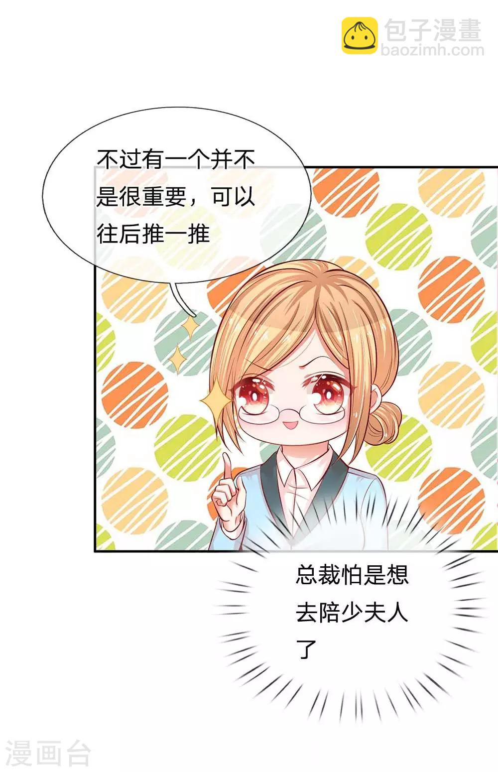 🍟妈咪快跑：爹地追来了 第188话 惊艳众人 第12页