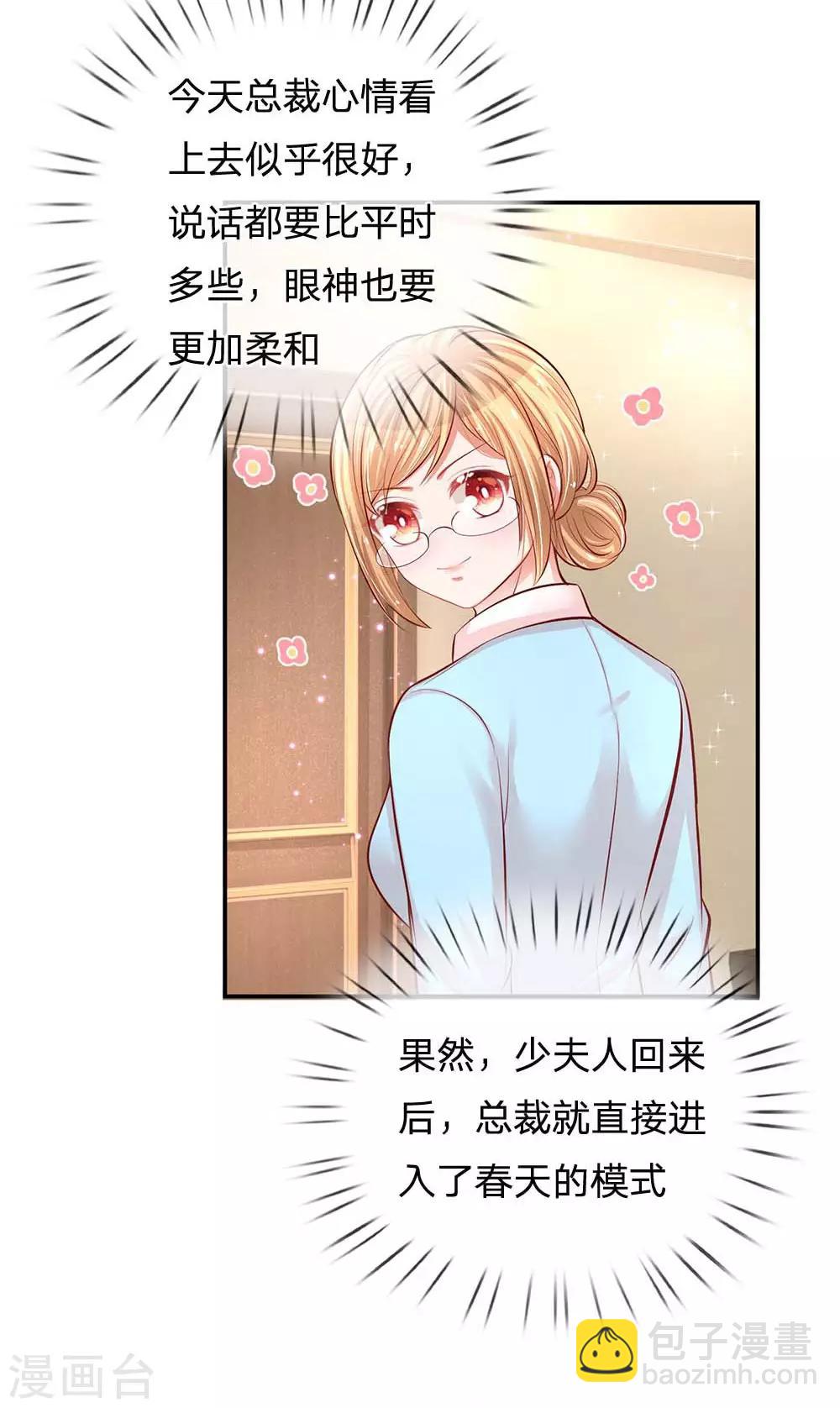 🍟妈咪快跑：爹地追来了 第188话 惊艳众人 第14页