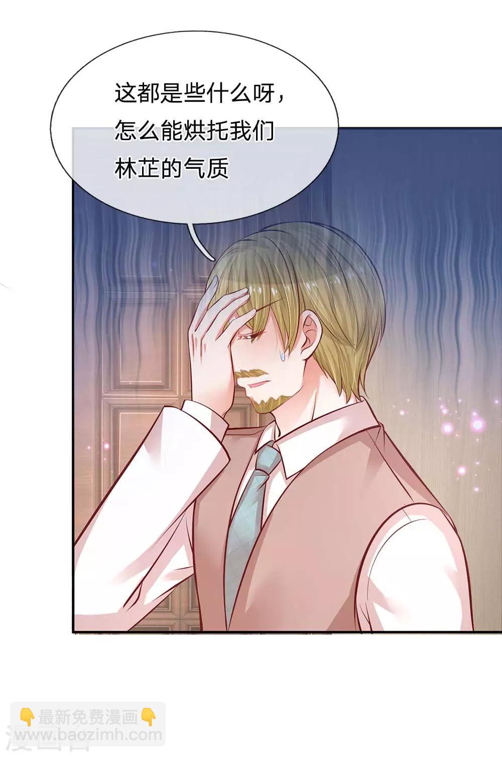 🍟妈咪快跑：爹地追来了 第188话 惊艳众人 第17页