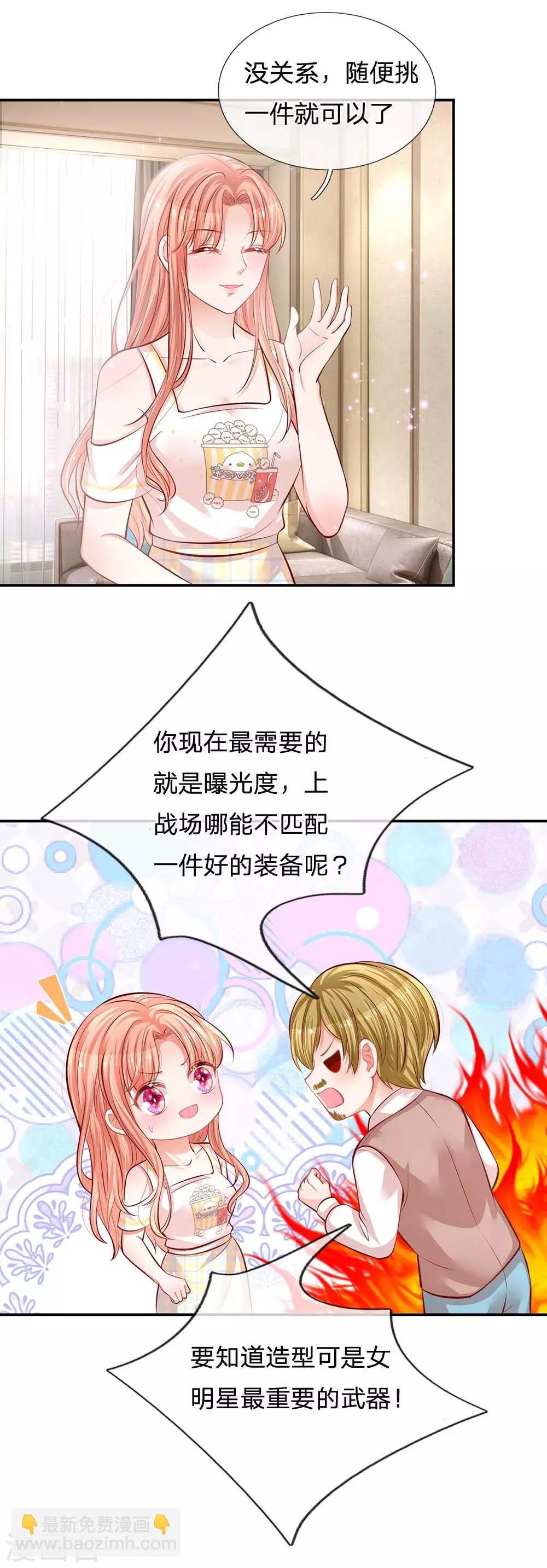 🍟妈咪快跑：爹地追来了 第188话 惊艳众人 第18页