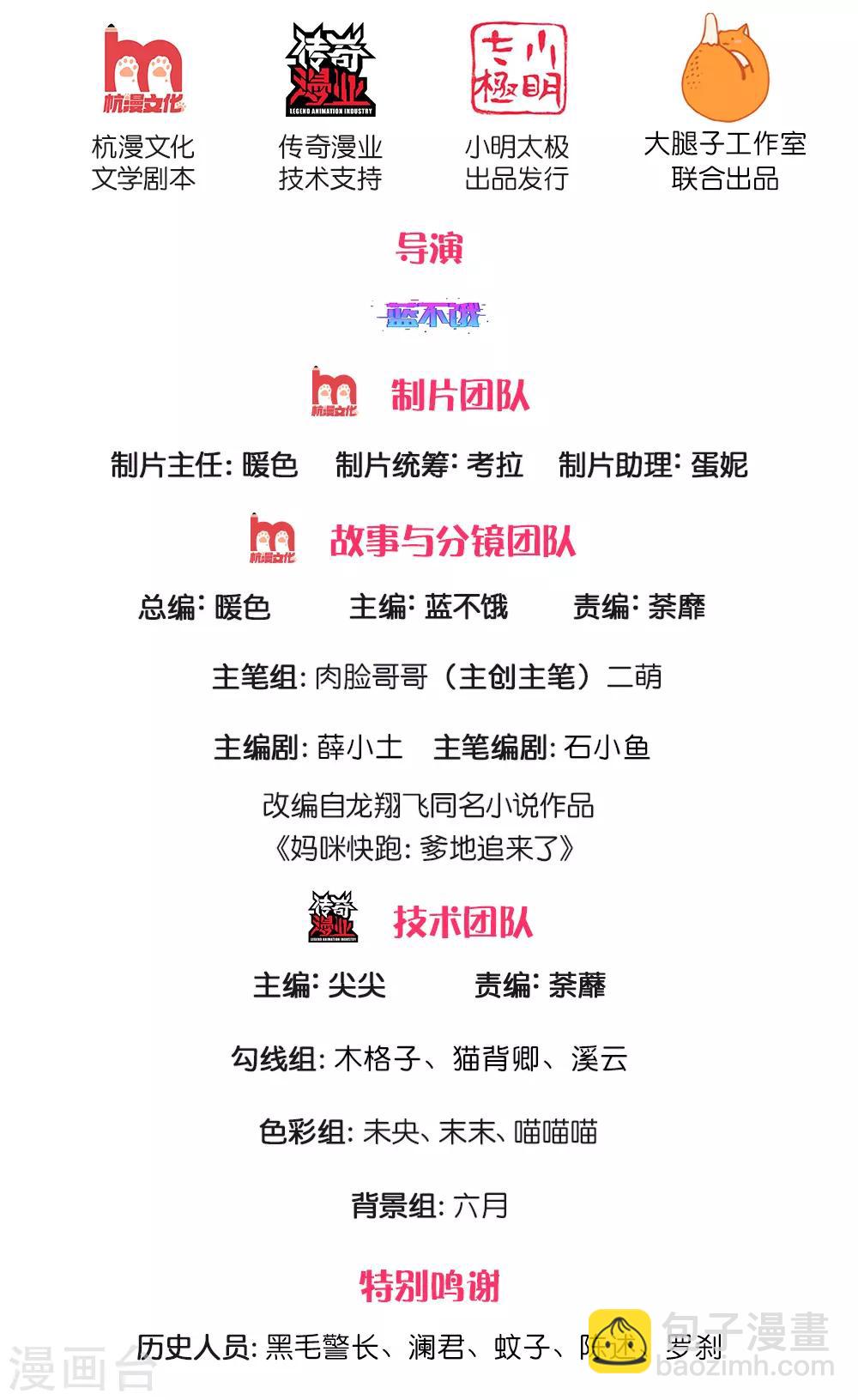 🍟妈咪快跑：爹地追来了 第188话 惊艳众人 第2页