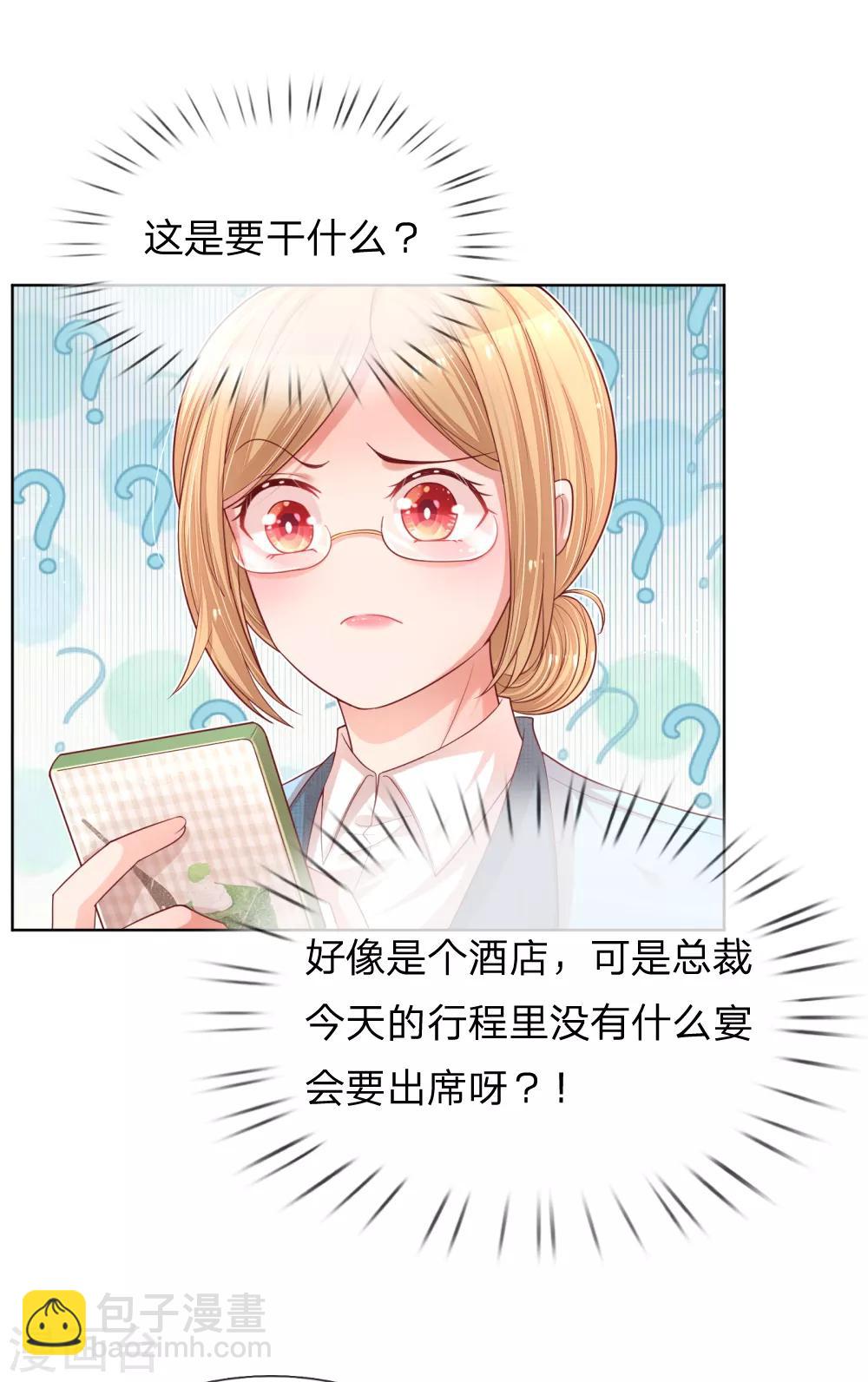 🍟妈咪快跑：爹地追来了 第188话 惊艳众人 第3页