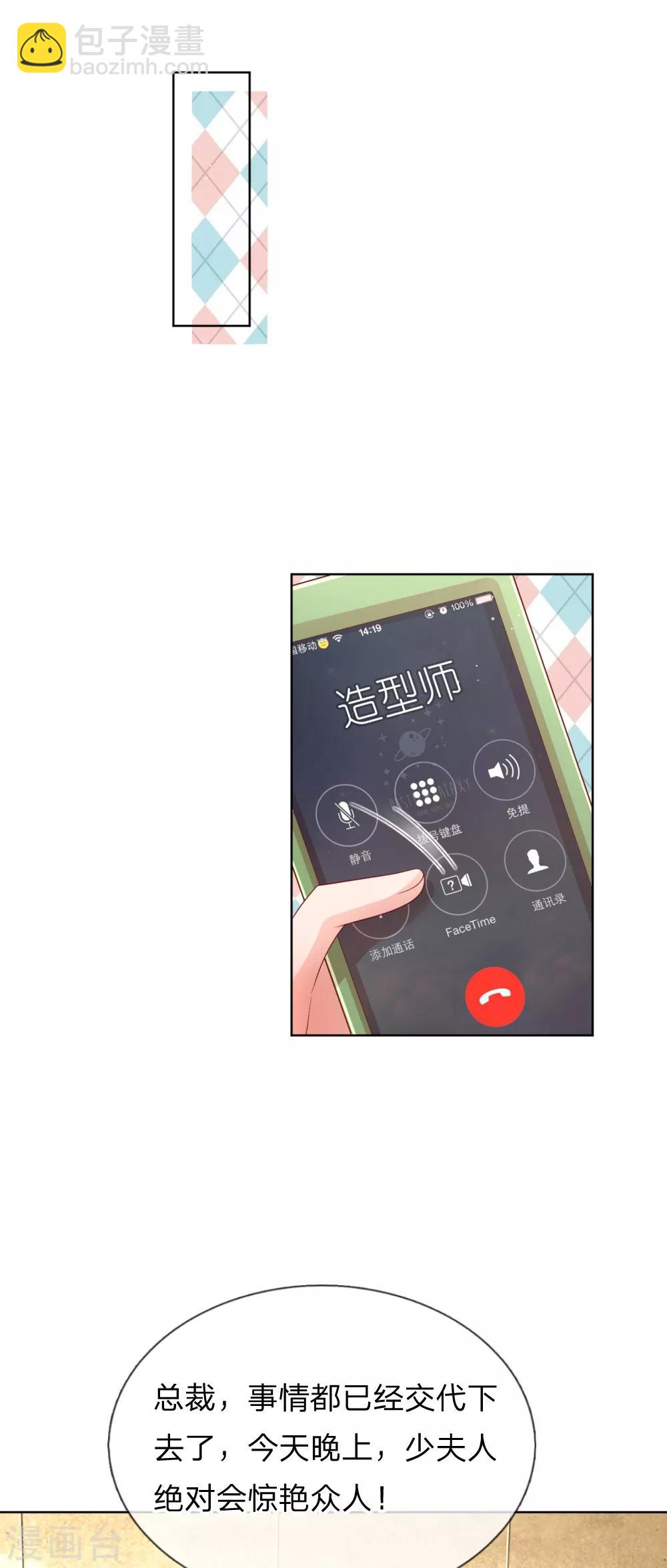 🍟妈咪快跑：爹地追来了 第188话 惊艳众人 第6页