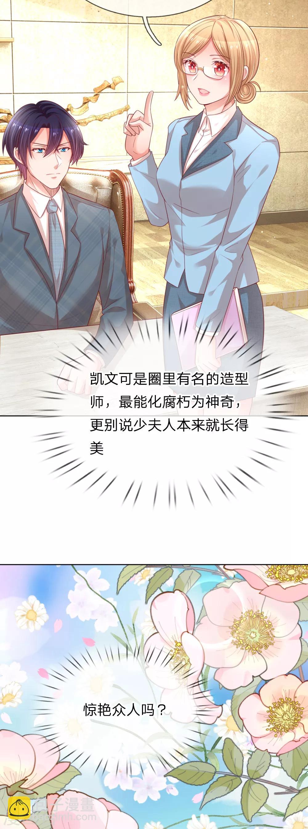 🍟妈咪快跑：爹地追来了 第188话 惊艳众人 第7页