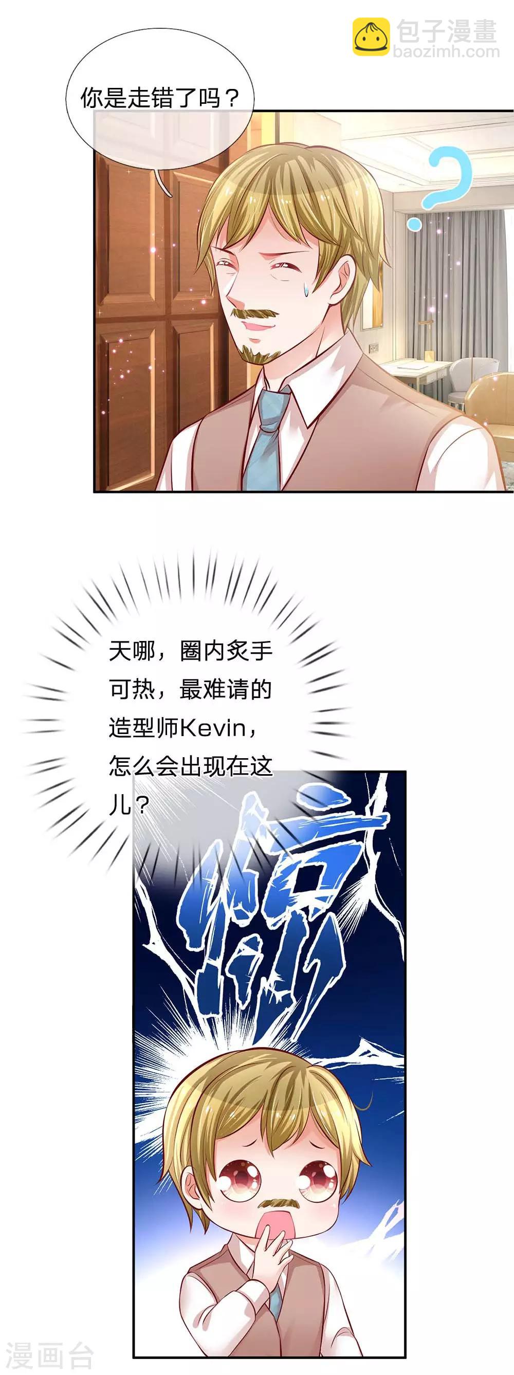 🍟妈咪快跑：爹地追来了 第189话 大神降临 第10页