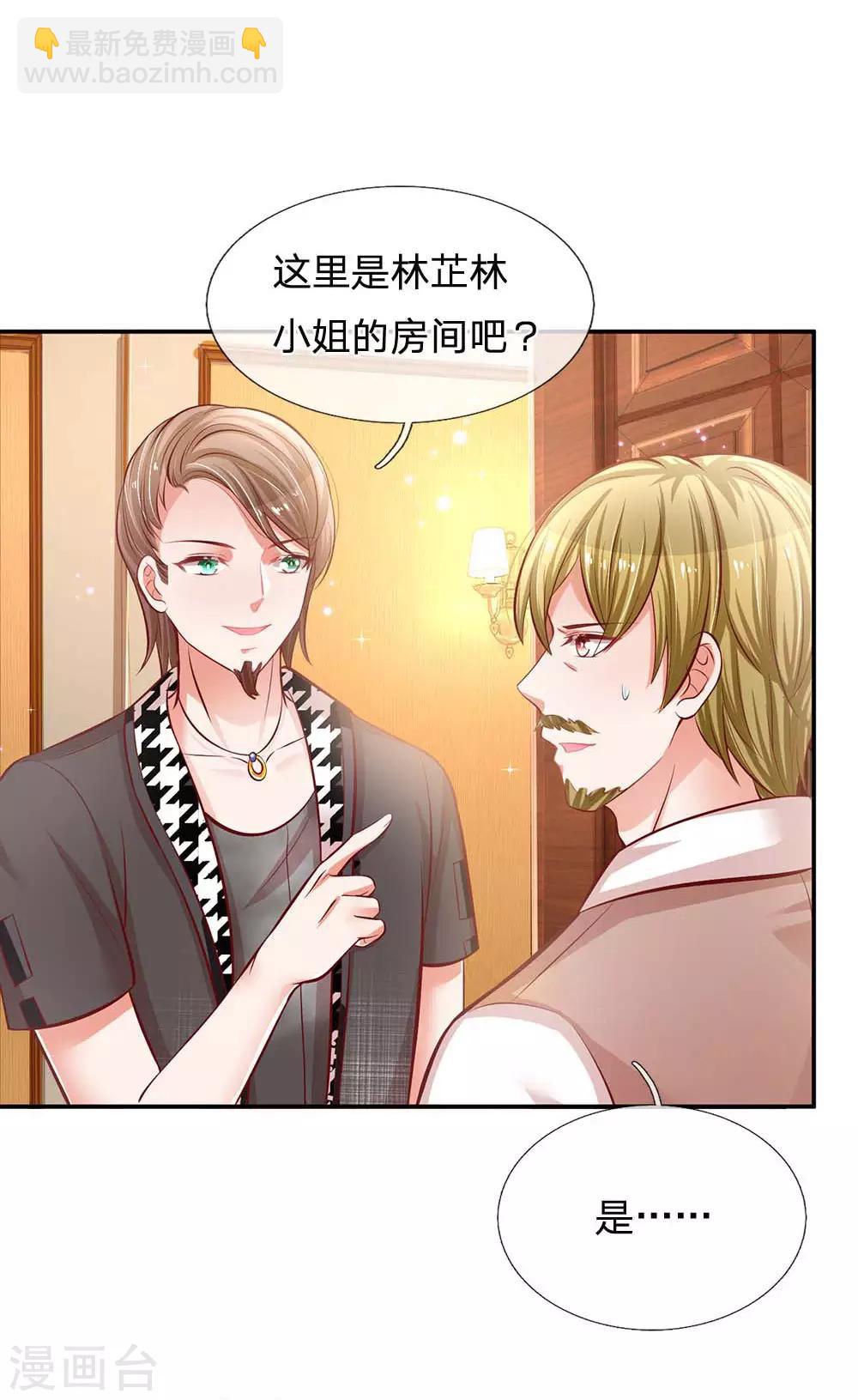 🍟妈咪快跑：爹地追来了 第189话 大神降临 第11页
