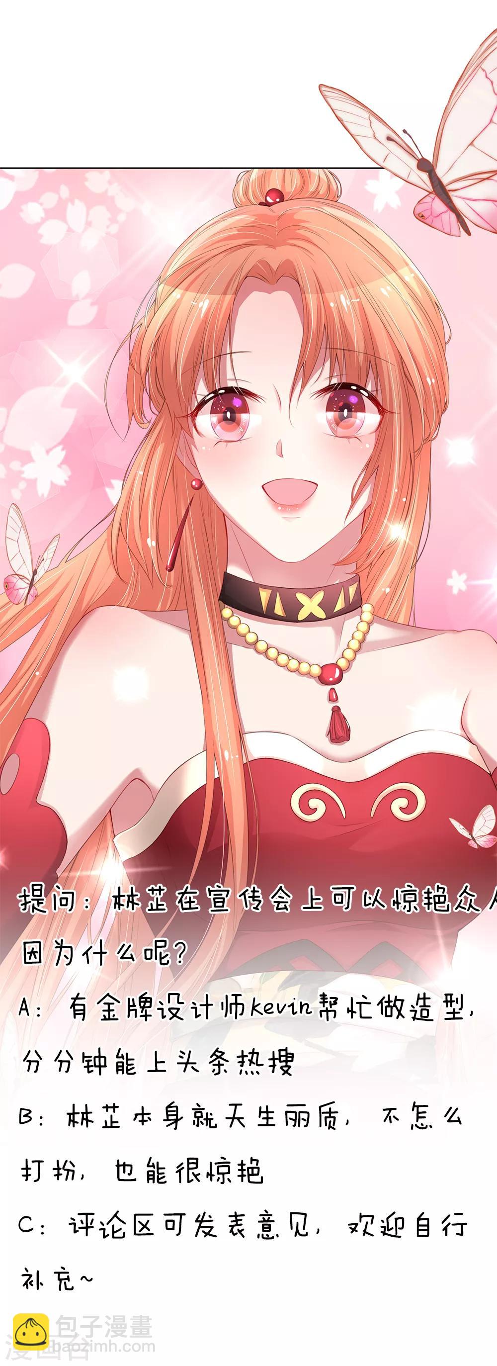 🍟妈咪快跑：爹地追来了 第189话 大神降临 第15页