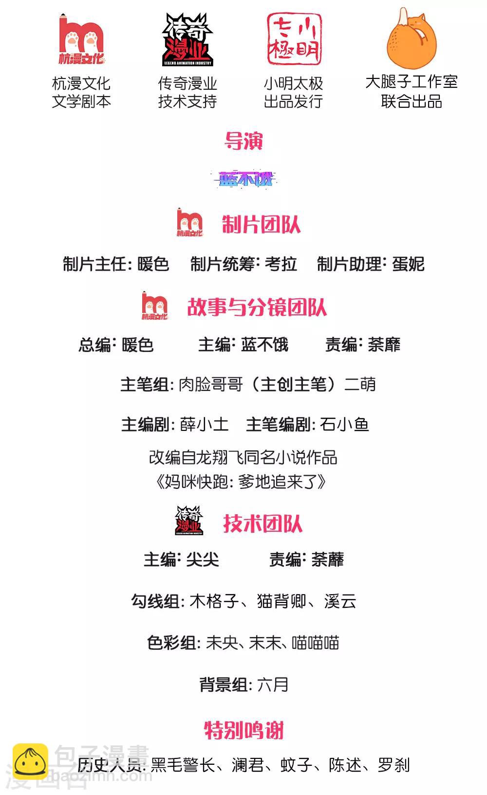 🍟妈咪快跑：爹地追来了 第189话 大神降临 第2页