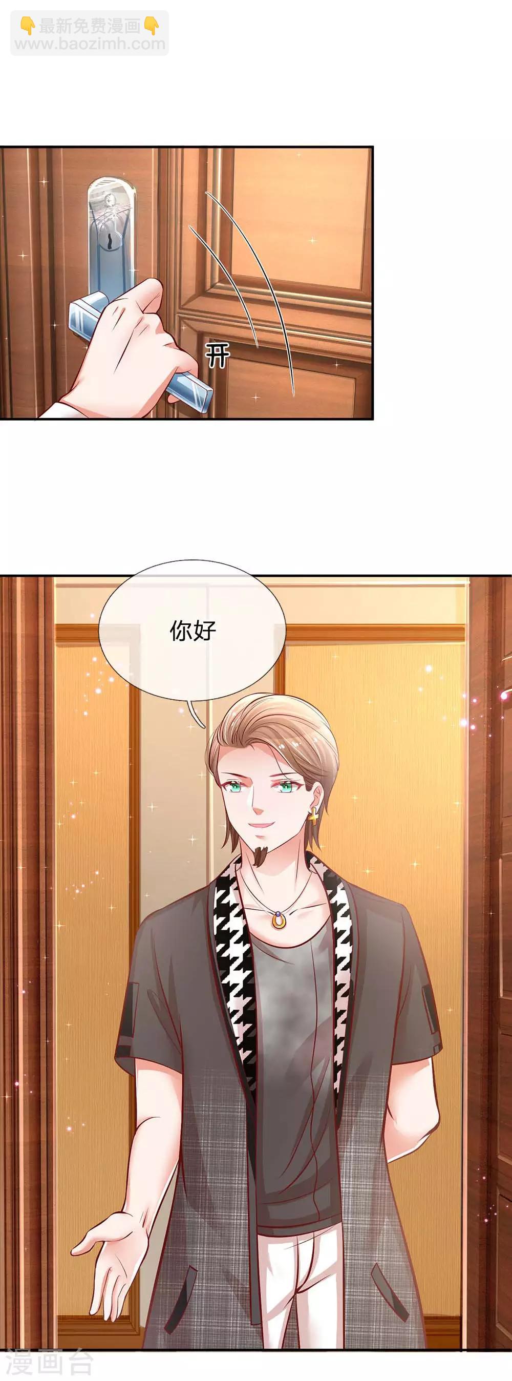 🍟妈咪快跑：爹地追来了 第189话 大神降临 第7页
