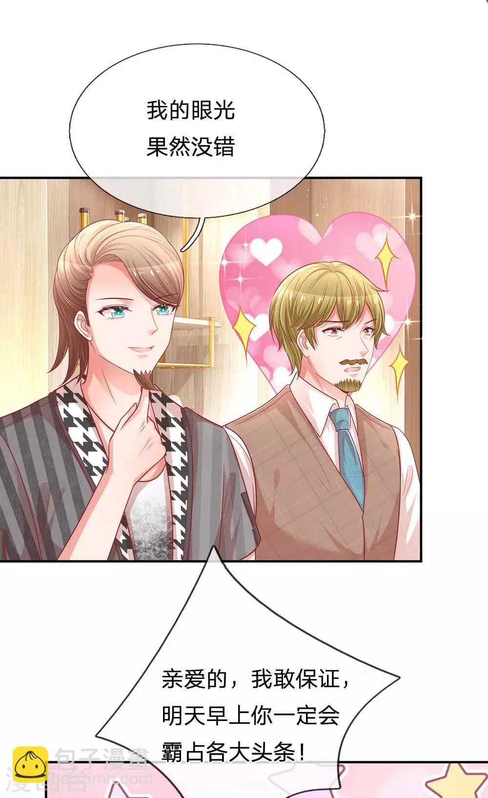 🍟妈咪快跑：爹地追来了 第191话 无比惊艳 第11页