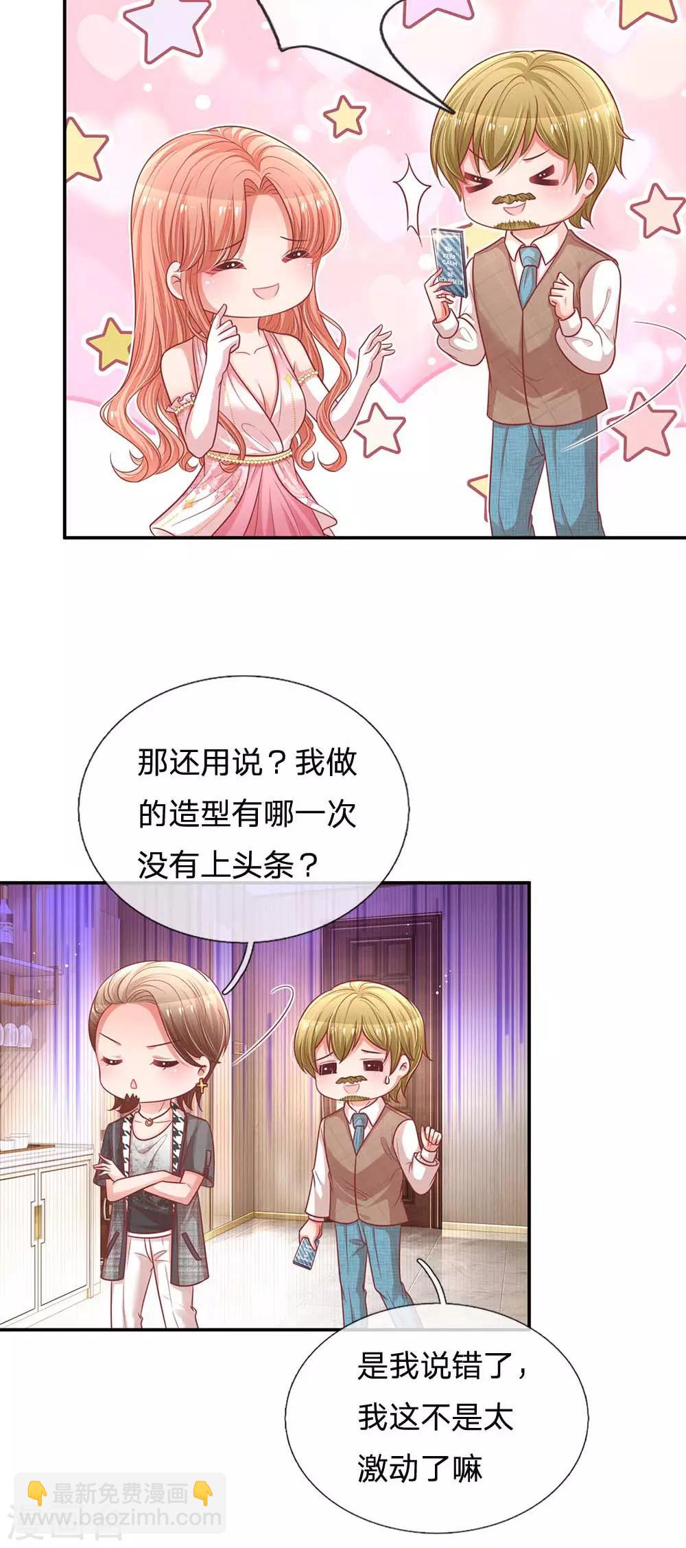 🍟妈咪快跑：爹地追来了 第191话 无比惊艳 第12页