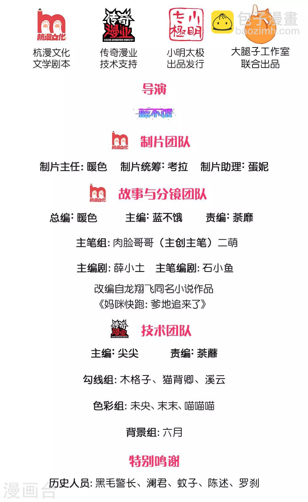🍟妈咪快跑：爹地追来了 第191话 无比惊艳 第2页