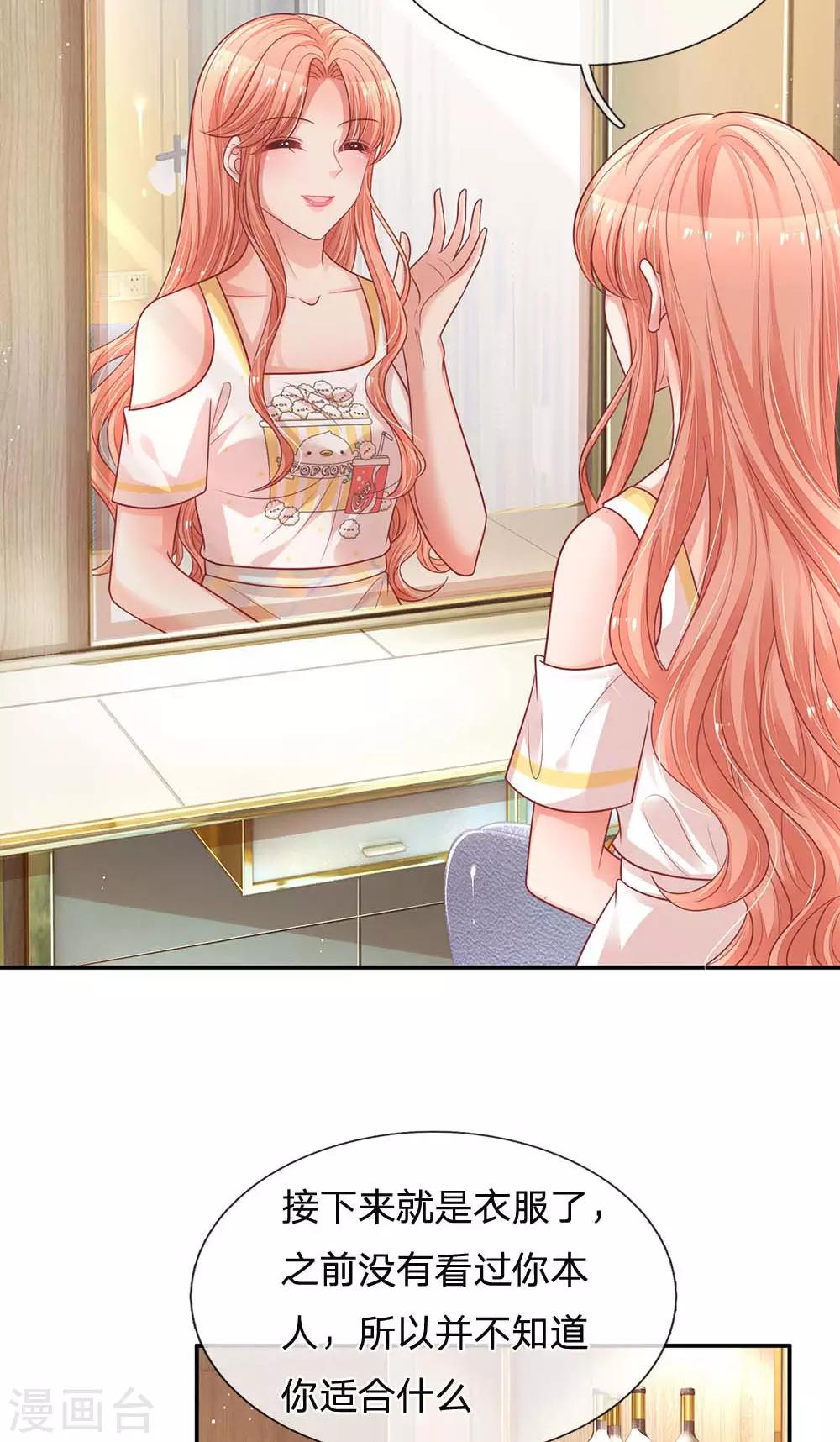 🍟妈咪快跑：爹地追来了 第191话 无比惊艳 第5页