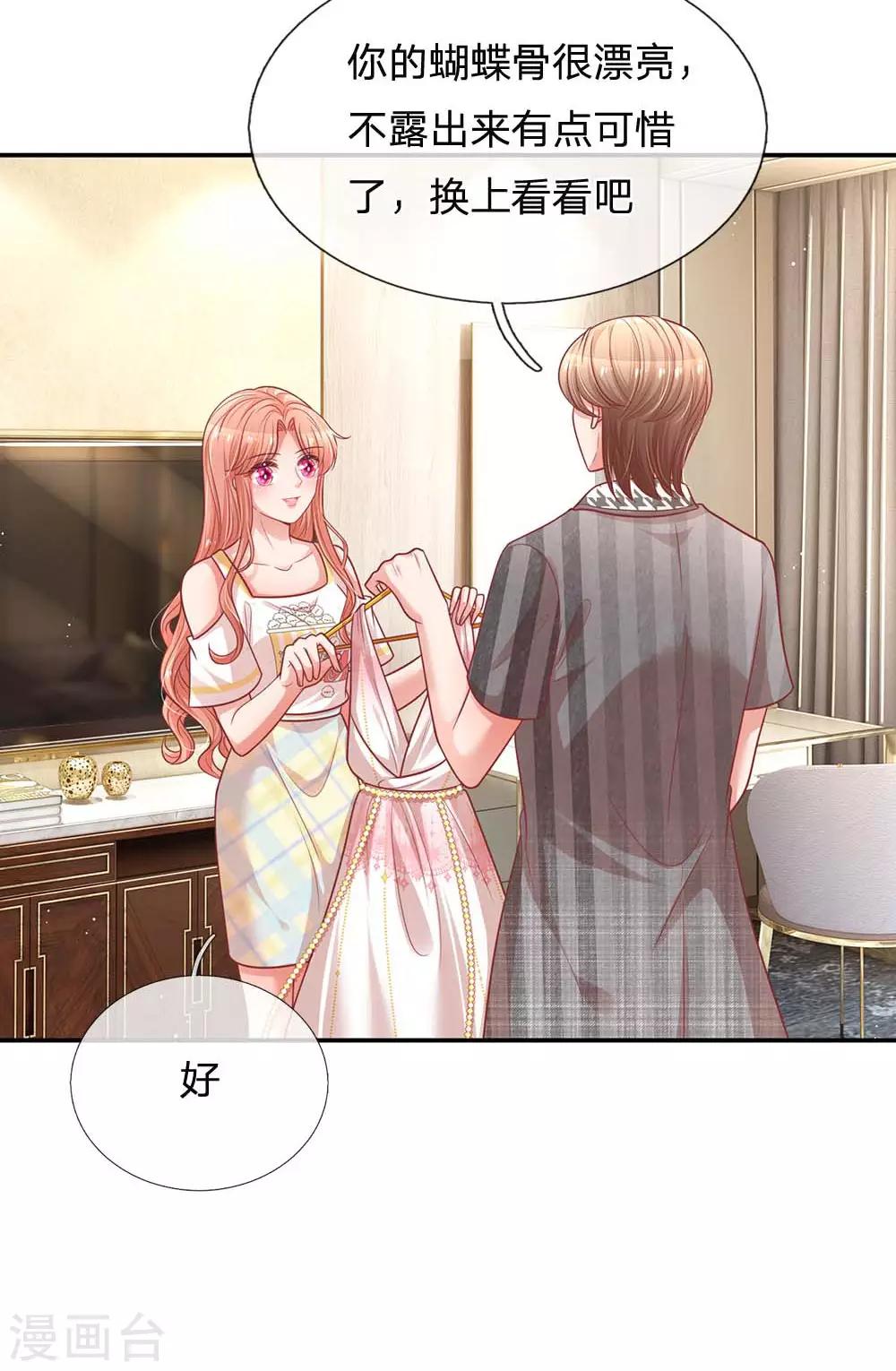 🍟妈咪快跑：爹地追来了 第191话 无比惊艳 第8页