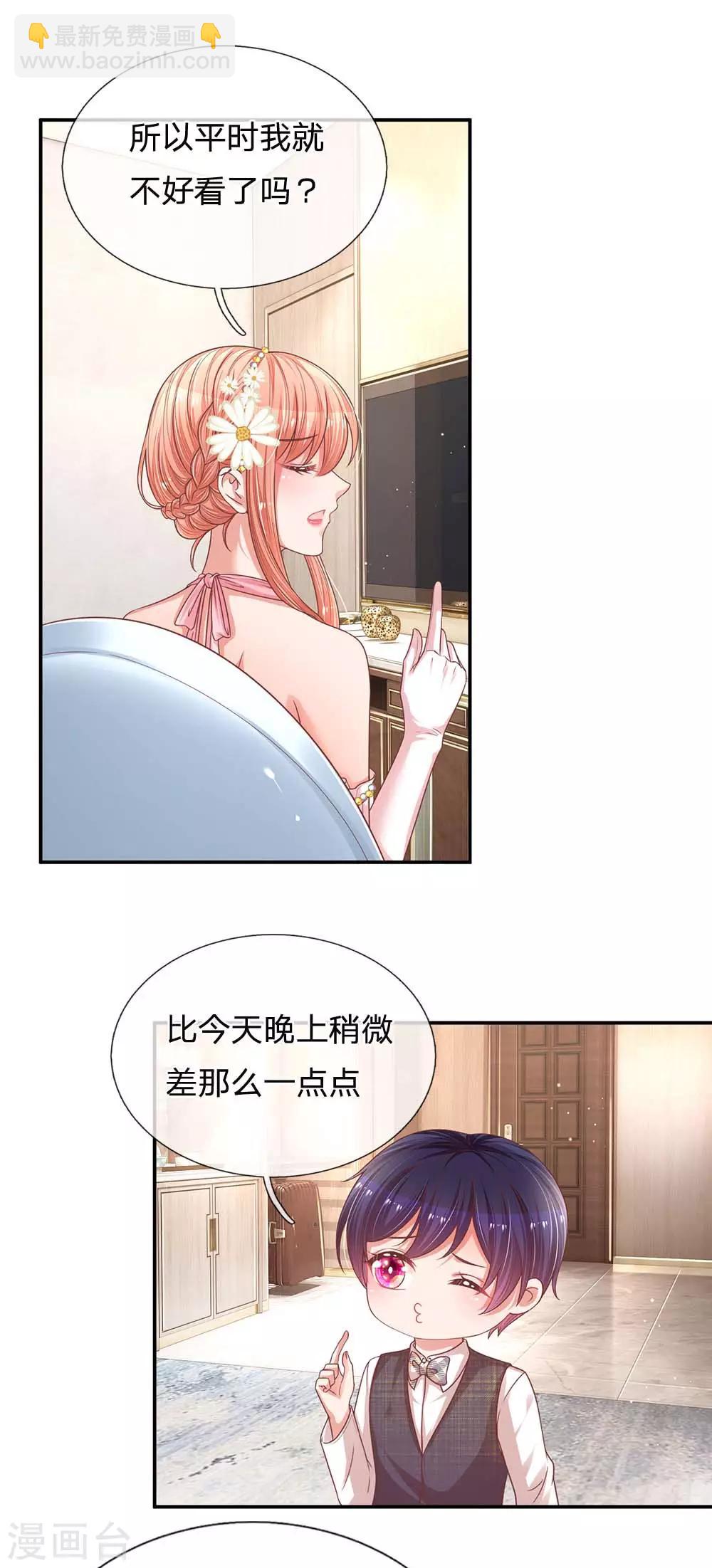 🍟妈咪快跑：爹地追来了 第192话 任务完成 第12页