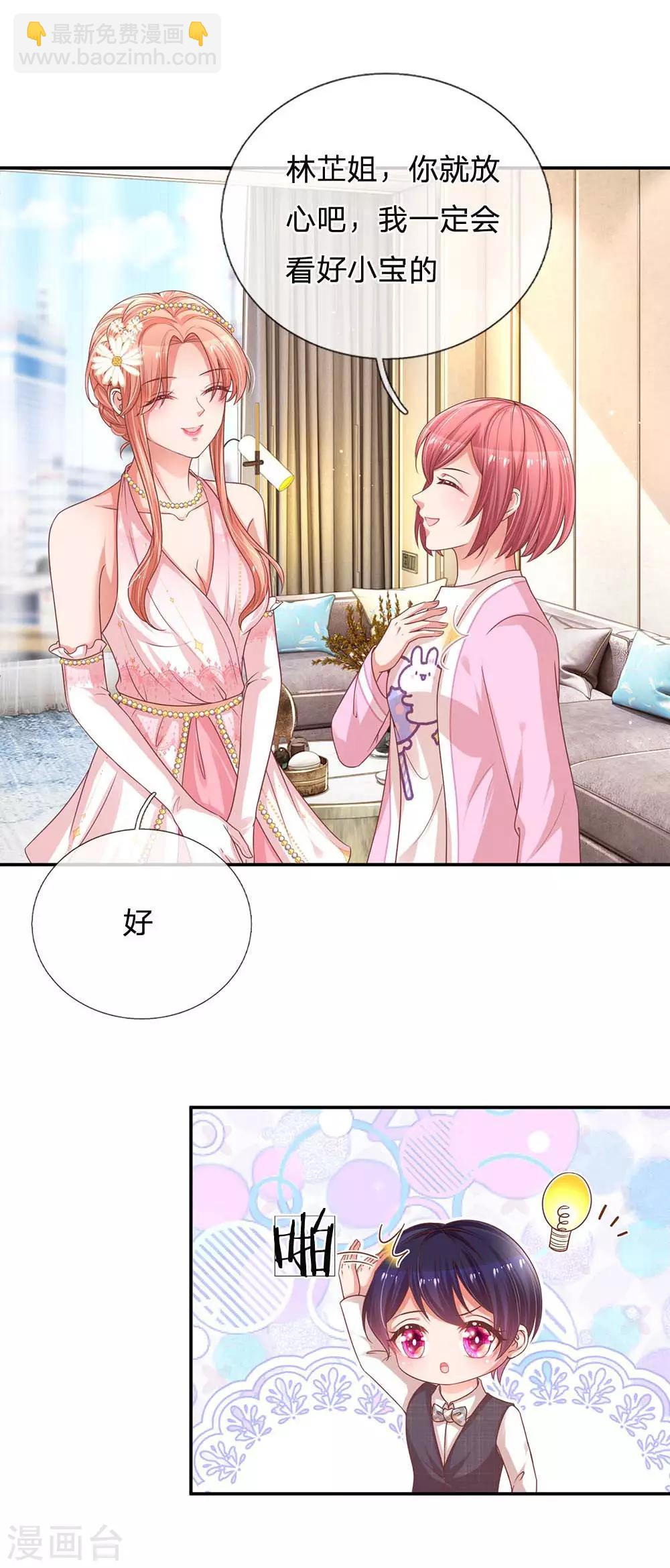 🍟妈咪快跑：爹地追来了 第192话 任务完成 第14页