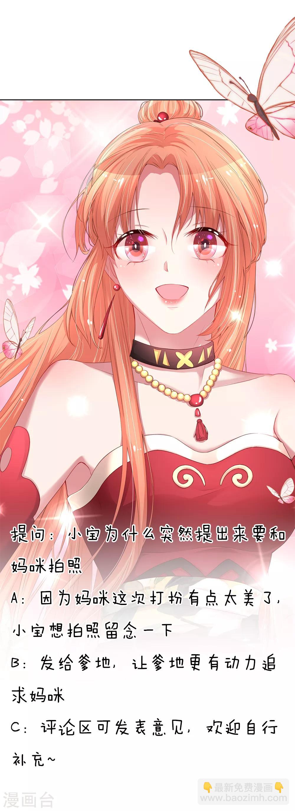 🍟妈咪快跑：爹地追来了 第192话 任务完成 第16页