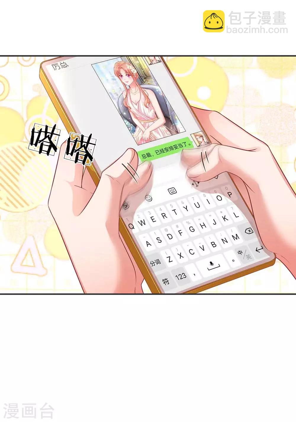 🍟妈咪快跑：爹地追来了 第192话 任务完成 第4页