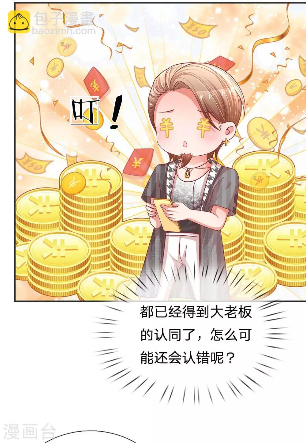 🍟妈咪快跑：爹地追来了 第192话 任务完成 第5页