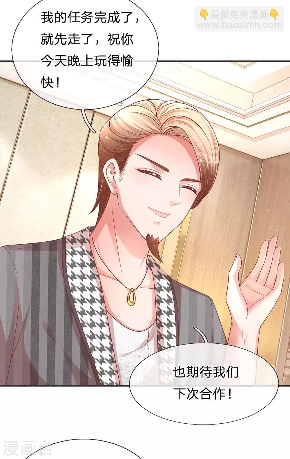 🍟妈咪快跑：爹地追来了 第192话 任务完成 第6页